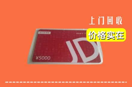 济南长清区回收京东卡