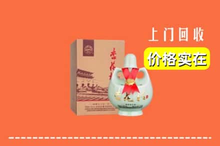 高价收购:济南长清区上门回收杏花村酒